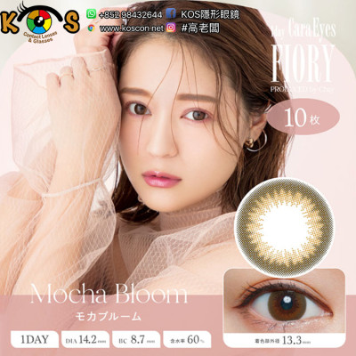 1day CaraEyes FIORY Mocha Bloom ワンデーキャラアイ フィオリー モカブルーム 1day CaraEyes FIORY Mocha Bloom ワンデーキャラアイ フィオリー モカブルーム